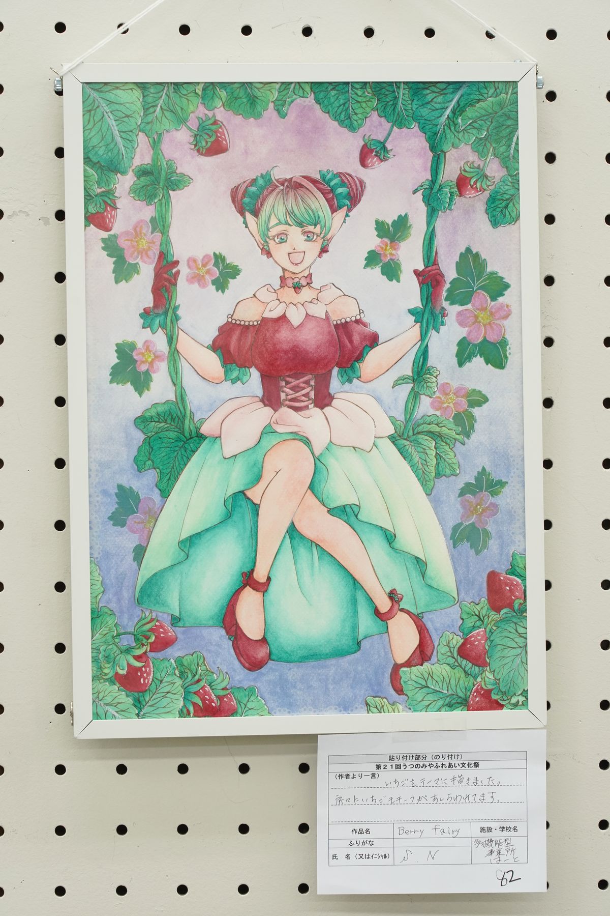 Berry Fairy(S.N)