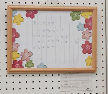 作品タイトル:いろんな文字 作者:江部　麻衣 の画像