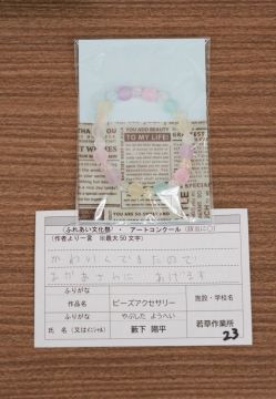 作品タイトル:ビーズアクセサリー 作者:籔下　陽平 の画像