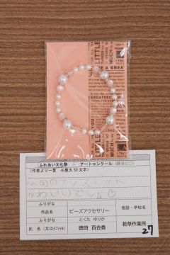 作品タイトル:ビーズアクセサリー 作者:徳田　百合香 の画像