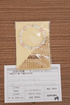 作品タイトル:ビーズアクセサリー 作者:山口　かれん の画像