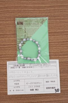 作品タイトル:ビーズアクセサリー 作者:後藤　博之 の画像