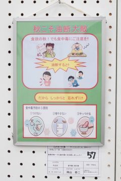 作品タイトル:食中毒に要注意 作者:神山　修二 の画像