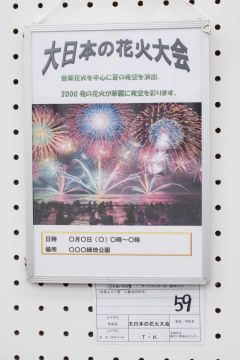 作品タイトル:大日本の花火大会 作者:T・K の画像