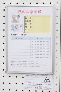 作品タイトル:私のお薬記録 作者:村田　正夫 の画像