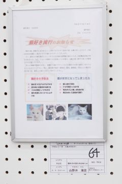 作品タイトル:猫好きの流行のお知らせ 作者:山野井　瀬奈 の画像