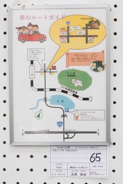 作品タイトル:車のルートガイド 作者:吉澤　幹枝 の画像