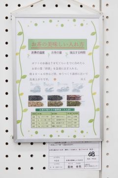 作品タイトル:お茶の美味しい入れ方 作者:菊地　孝男 の画像