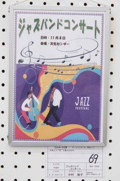 作品タイトル:ジャズバンド コンサート 作者:中村　倫子 の画像