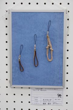 作品タイトル:ストラップ 作者:増渕　陽子 の画像