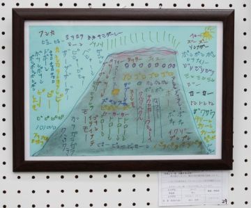 作品タイトル:噴火 作者:渡辺　啓翔 の画像