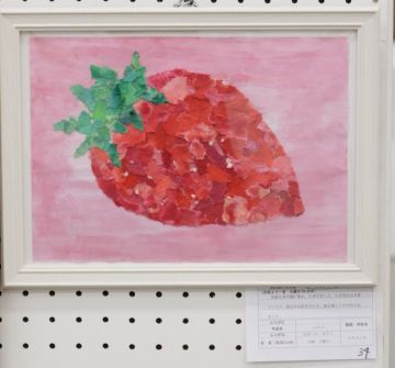 作品タイトル:イチゴ 作者:大塚　万梨子 の画像