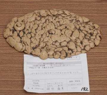 作品タイトル:うみにいるさかな 作者:飛田　舞美 の画像