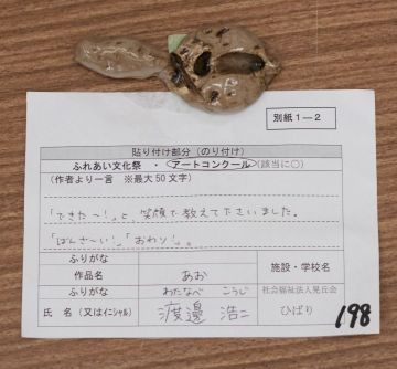 作品タイトル:あお 作者:渡邊　浩二 の画像